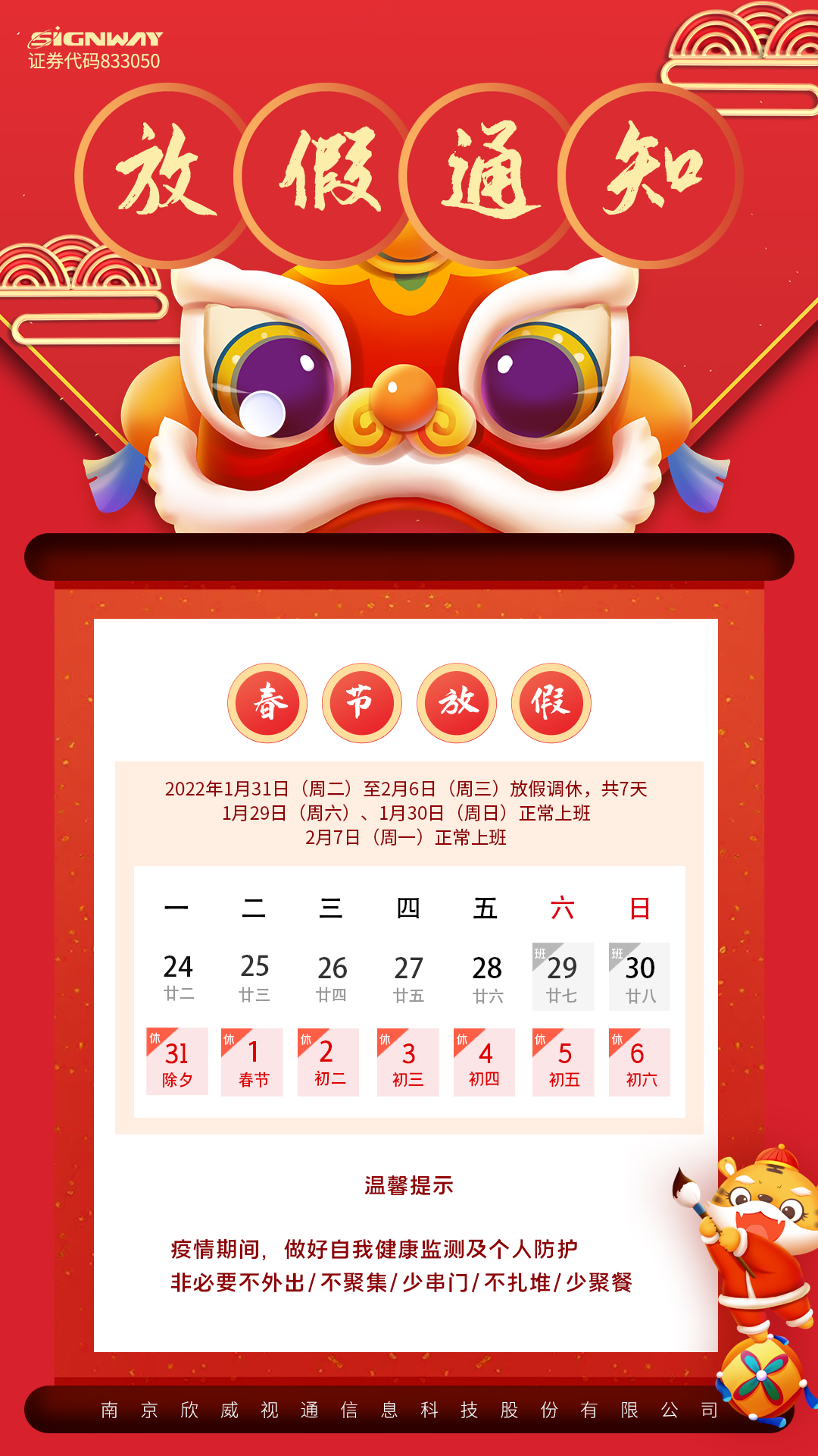 春節放假通知(1).png