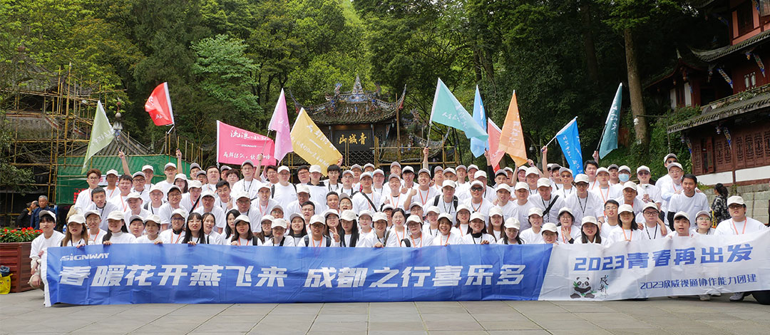 春暖花開燕飛來，成都之行喜樂多——2023青春再出發(fā)旅游團(tuán)建活動(dòng)圓滿結(jié)束